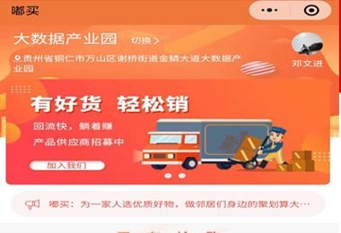 铜仁市嘟买社团团购小程序电商平台