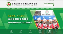 铜仁市中医院网站