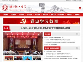 铜仁市统战部官网