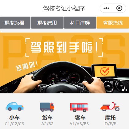 铜仁市驾校考证小程序开发